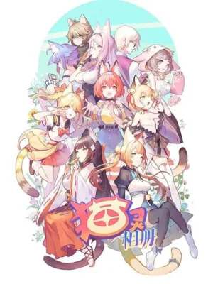 Собрание кошек (сериал 2021)